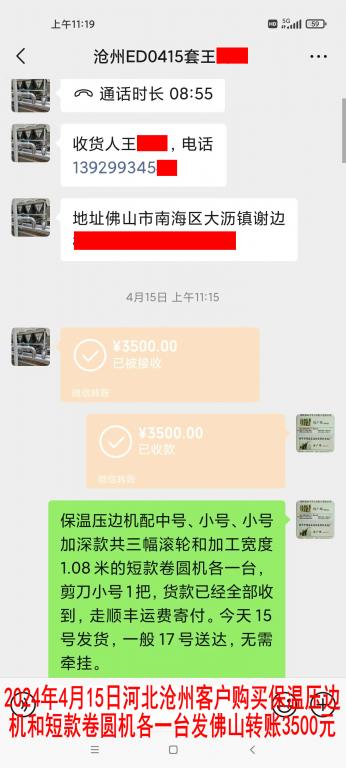 4月15日滄州客戶轉賬3500元
