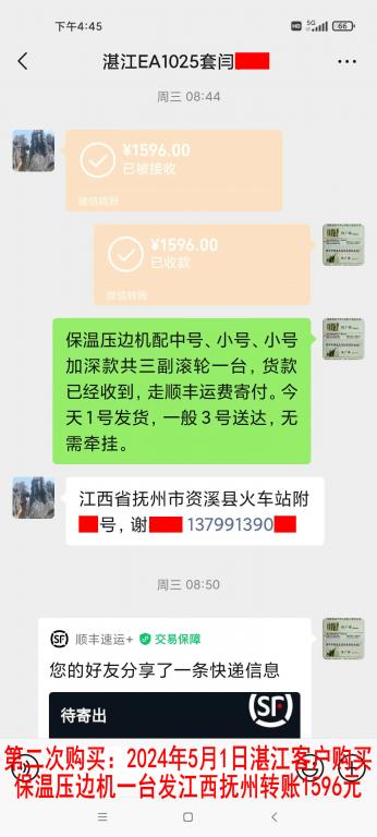 第二次購買5月1日湛江客戶轉賬1596元