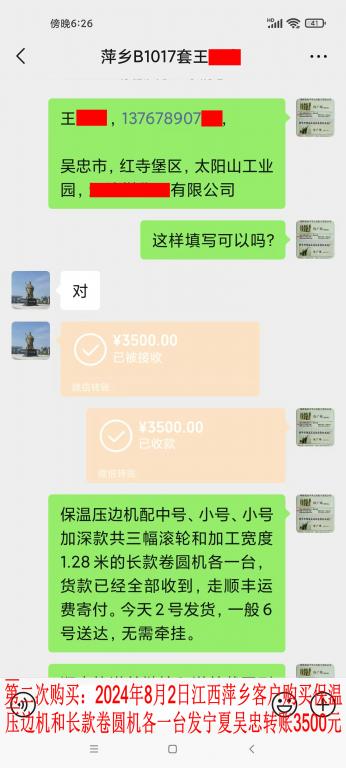 第二次購(gòu)買8月2日萍鄉(xiāng)客戶轉(zhuǎn)賬3500元
