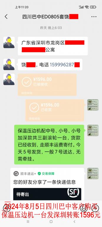 8月5日四川巴中客戶轉賬1596元