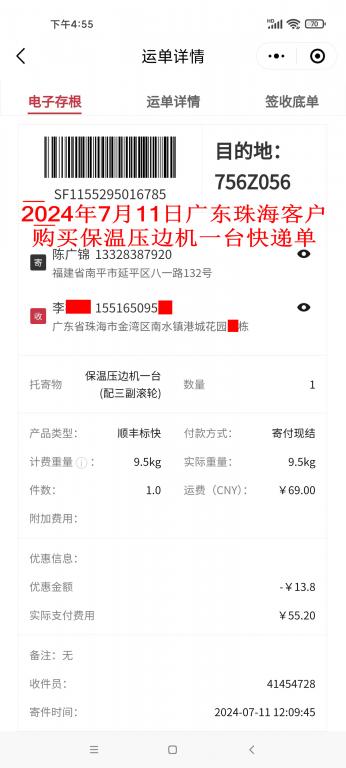 7月11日珠?？蛻艨爝f單