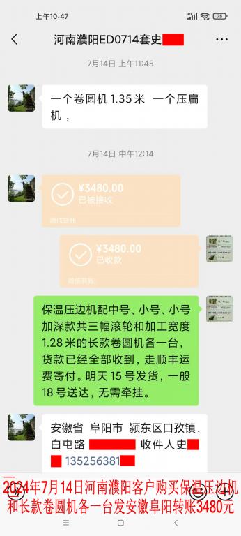 7月14日濮陽客戶轉賬3480元