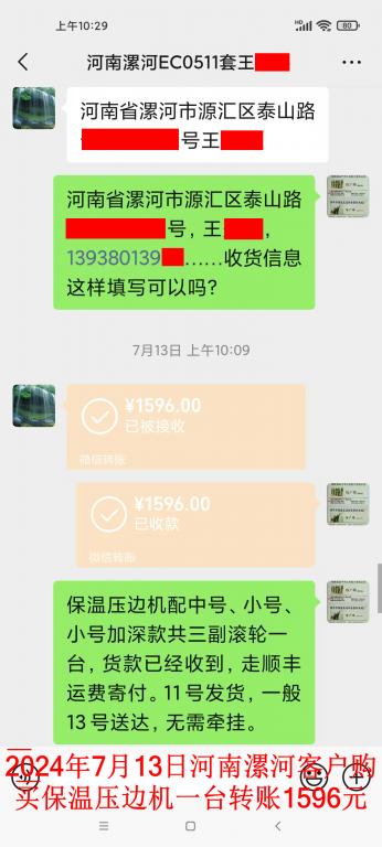 7月13日漯河客戶轉賬1596元