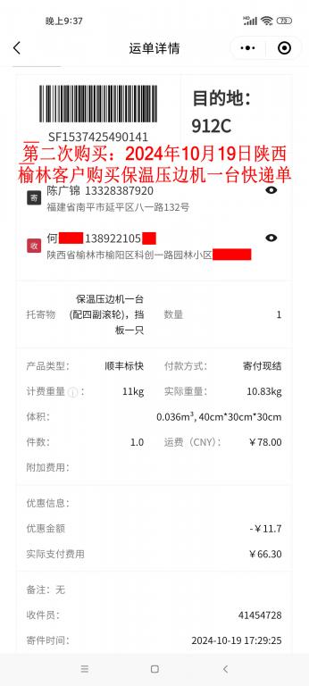 第二次購買10月19日陜西榆林客戶快遞單