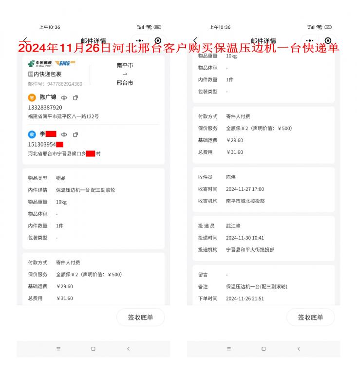 11月26日邢臺客戶快遞單