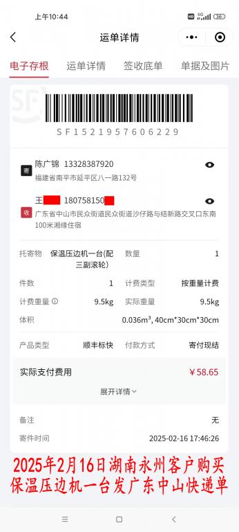 2月16日湖南永州客戶快遞單