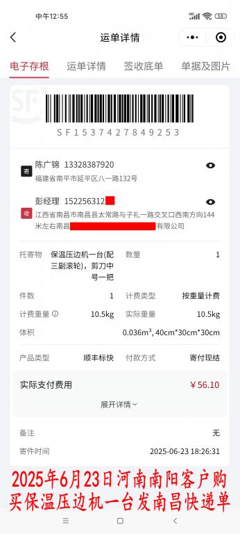 6月23日南陽客戶快遞單