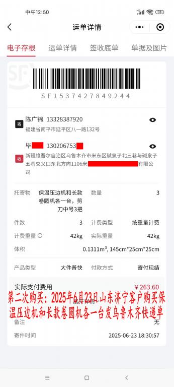 第二次購買6月23日濟寧客戶快遞單