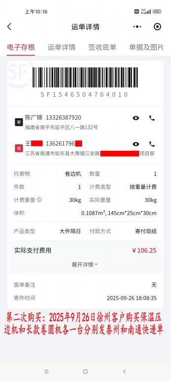 第二次購(gòu)買9月26日徐州客戶快遞單