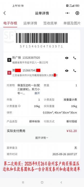 第二次購(gòu)買9月26日泰州客戶快遞單