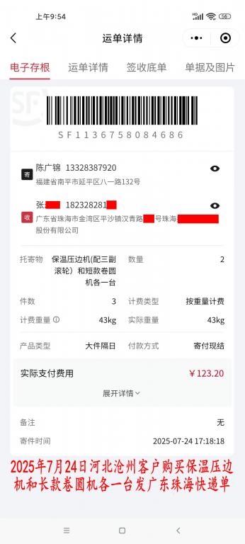 7月24日河北滄州客戶快遞單