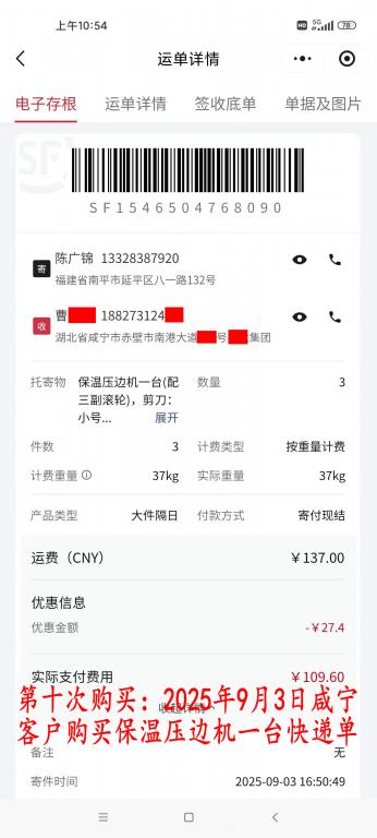 第十次購(gòu)買9月3日咸寧客戶快遞單