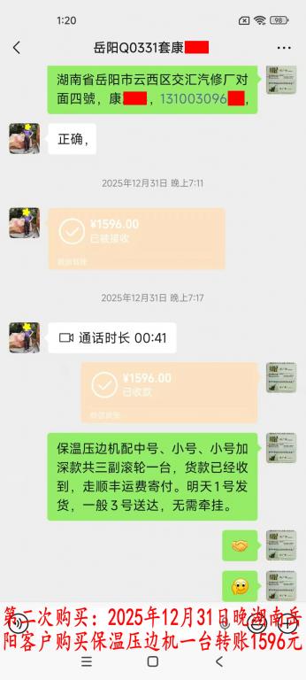 第二次購(gòu)買12月31日岳陽(yáng)客戶轉(zhuǎn)賬1596元