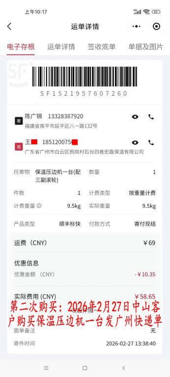 第二次購(gòu)買2月27日中山客戶快遞單